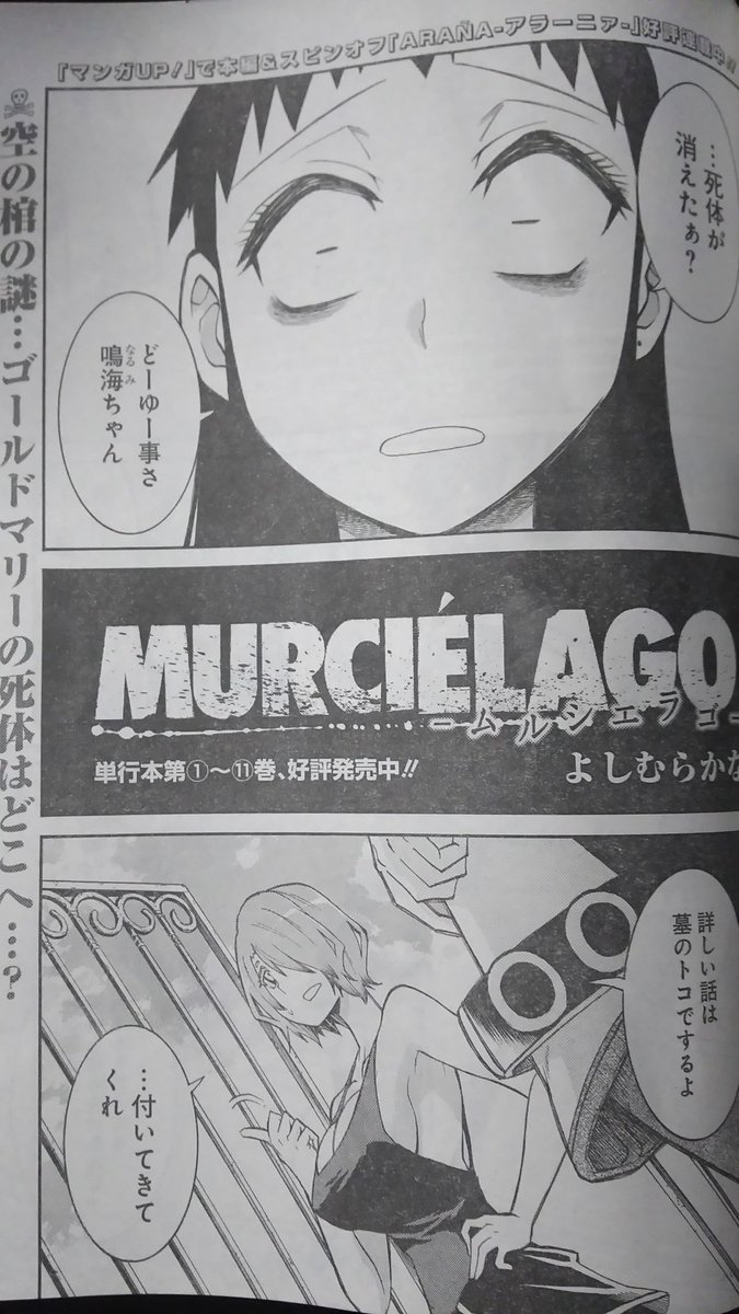 よしむらかな まんじゅうびと 𠷡魔人 ヤングガンガン発売中です 今号のムルシエラゴは ゴールドマリーの行方 3pピロートーク 蟻地獄 の3本です よろしくどうぞ