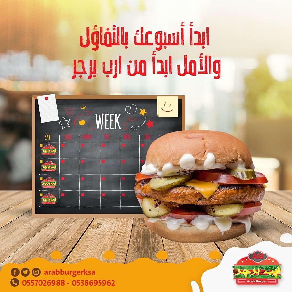 الحويه عرب برجر عرب برجر الحويه عرب برجر عرب برجر