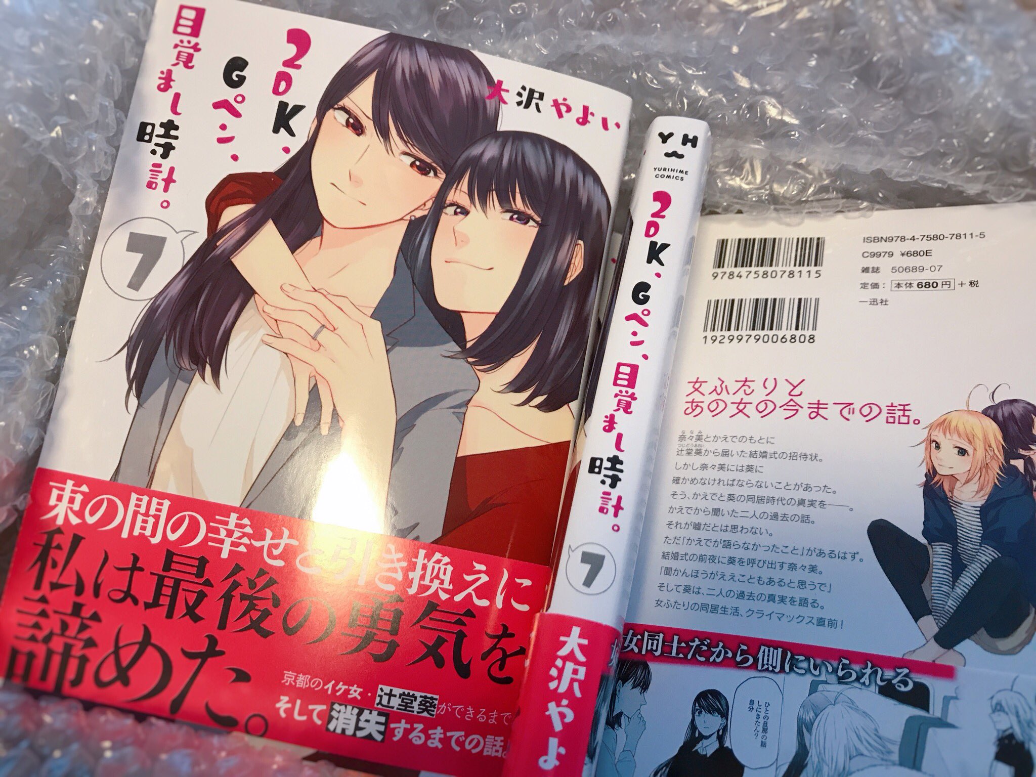 大沢やよい 直筆イラストサイン本「2DK､Gペン､目覚まし時計。」2巻