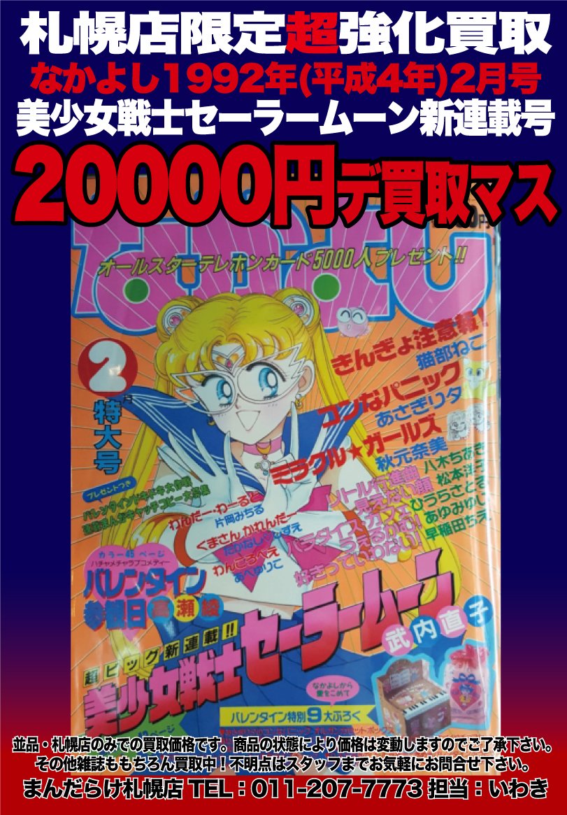 なかよし 1992年 1月号2月号 講談社 (なかよし 1992年 3月号 美 なかよし 1992年 1月号2月号 講談社 (なかよし 1992年 3月号 美