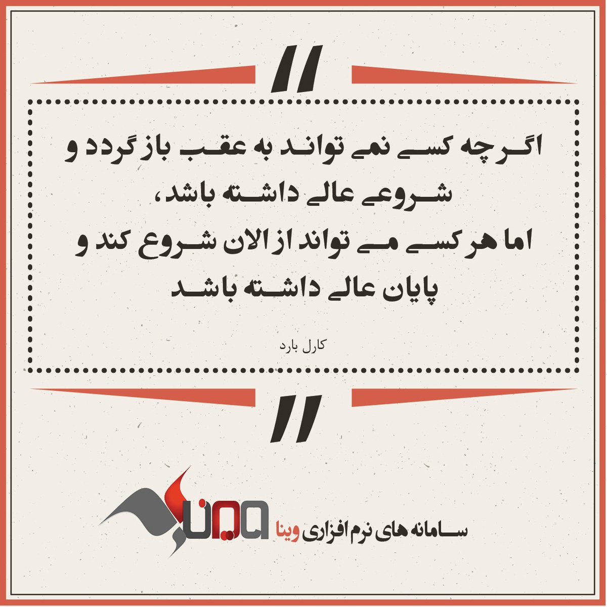 _vinasoftware's tweet photo. #مثبت
#انگیزشی
#موفقیت https://t.co/VjWoyuoSNz