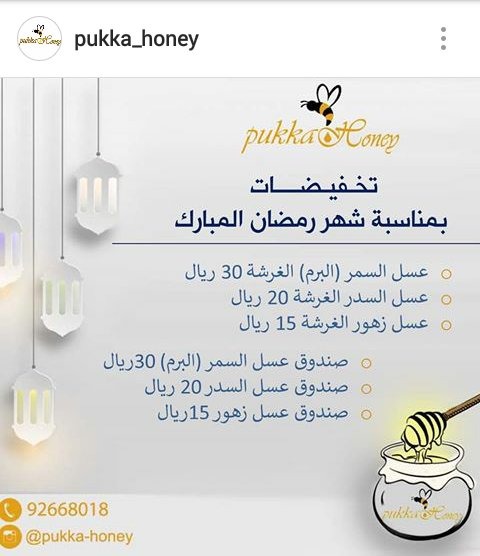 aymanrashid1122's tweet photo. يارب أحلامنا المُنتظرة، دعواتنا المُتكررة وأُمنياتنا المُخبأ��، راحتنا، توفيقنا، سعادتنا، طموحاتنا🍯
   - اجعلها يارب منك مُستجابة يارب🐝🌻
تابعونا عبر الإنستجرام على الحساب:
pukka_honey
عرض #رمضان
تواصلوا معنا على الرقم:
📞: 92668018
#قروب_دره_عربهم https://t.co/AWs6R3ynf0