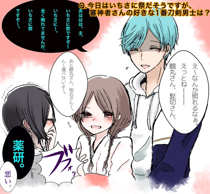 いちさに祭のtwitterイラスト検索結果 いちさに祭のtwitterイラスト検索結果