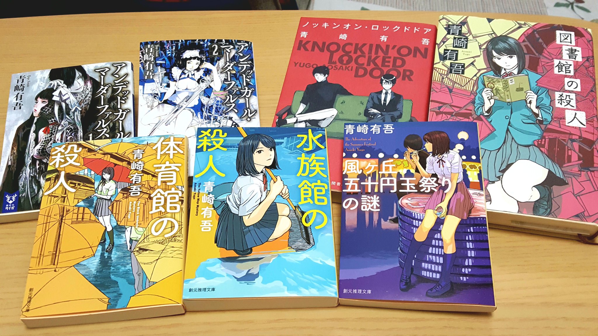 サイン本 青崎有吾 図書館の殺人 初版 帯 東京創元社 サイン本セット 青崎有吾 体育館の殺人 初版 帯 創元推理文庫