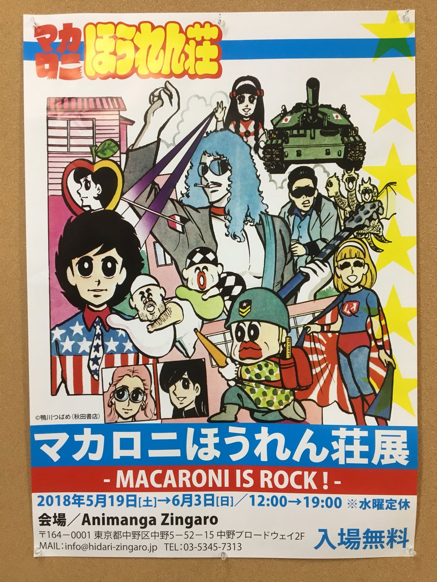マカロニほうれん荘 原画展が超 大盛況 修整の跡がない と驚く声も あの作品のすごさってどこだろう Togetter マカロニほうれん荘 原画展が超 大盛況 修整の跡がない と驚く声も あの作品のすごさってどこだろう Togetter