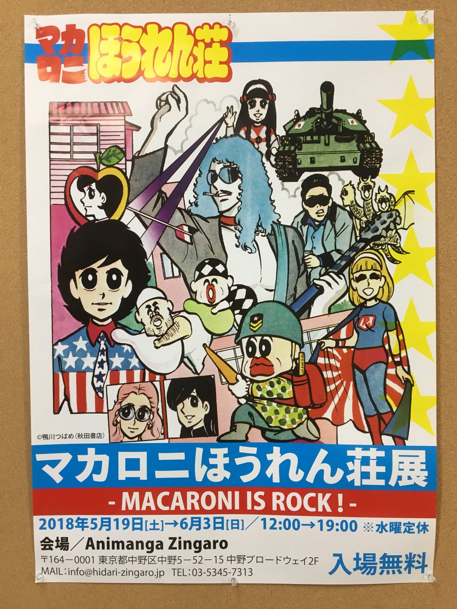 マカロニほうれん荘 原画展が超 大盛況 修整の跡がない と驚く声も あの作品のすごさってどこだろう Togetter