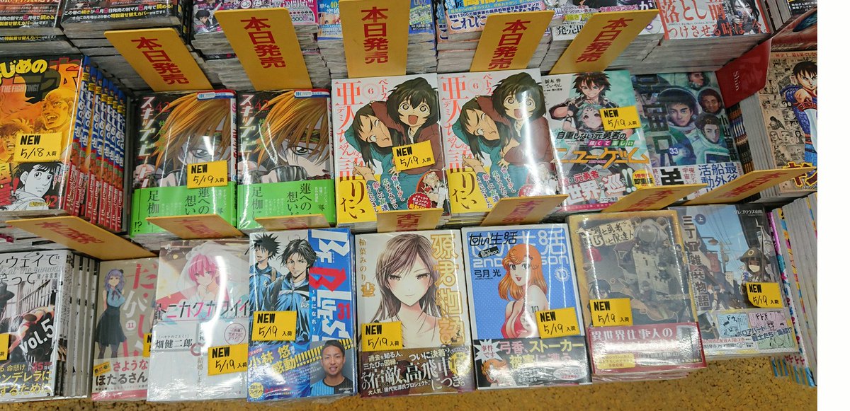 明屋書店中央通店 على تويتر 本日少年サンデーコミックス だがしかし 11巻 ヤンマガkcスペシャル 亜人ちゃんは語りたい 6巻 花と夢コミックス スキップビート 42巻 等入荷しております