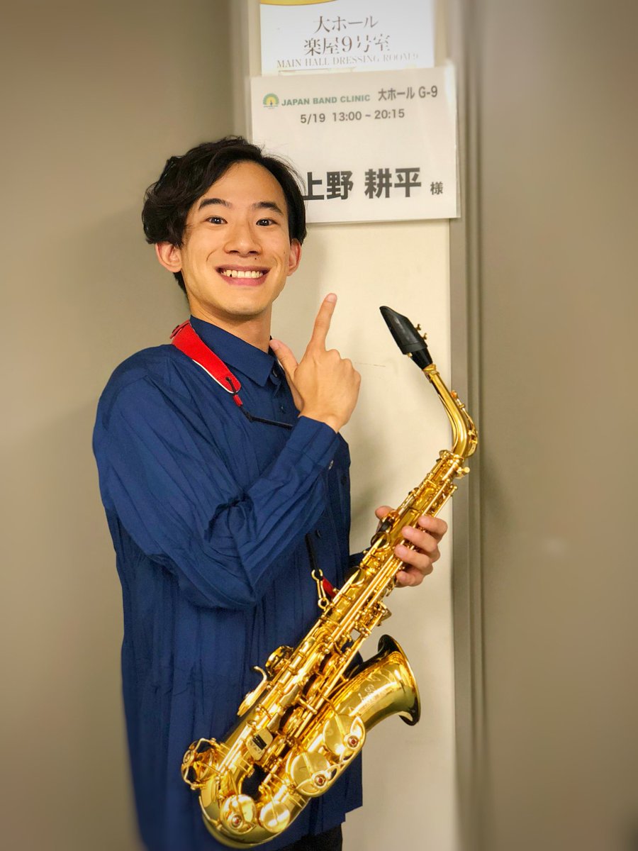 Yamaha_Wind_jp's tweet photo. 先ほど上野さんの出番が終わりましたね!楽屋を訪問し、記念撮影させていただきました。圧巻のスミスのC.T.スミスのファンタジア、いかがでしたでしょうか?
#上野耕平
#2018JBC
#バンドクリニック
#サクソフォン
#サックス
#吹奏楽 https://t.co/hwS4co3d0M