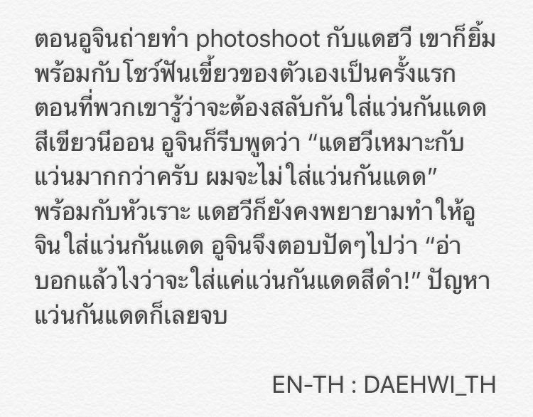 DAEHWI_TH's tweet photo. [TRANS] 📖 บทความของพี่อูจินในนิตยสาร Ceci พูดถึงน้องแดฮวีด้วยค่ะ✨

ตอนอูจินถ่ายทำ photoshoot กับแดฮวี เขาก็ยิ้มพร้อมกับโชว์ฟันเขี้ยวของตัวเองเป็นครั้งแ��ก ตอนที่พวกเขารู้ว่าจะต้องสลับกันใส่แว่นกันแดดสีเขียวนีออน อูจินก็รีบพูดว่า..

©︎bnmbros
#워너원 #이대휘 #WANNAONE #LLEDAEHWI https://t.co/Kow49PHoWZ