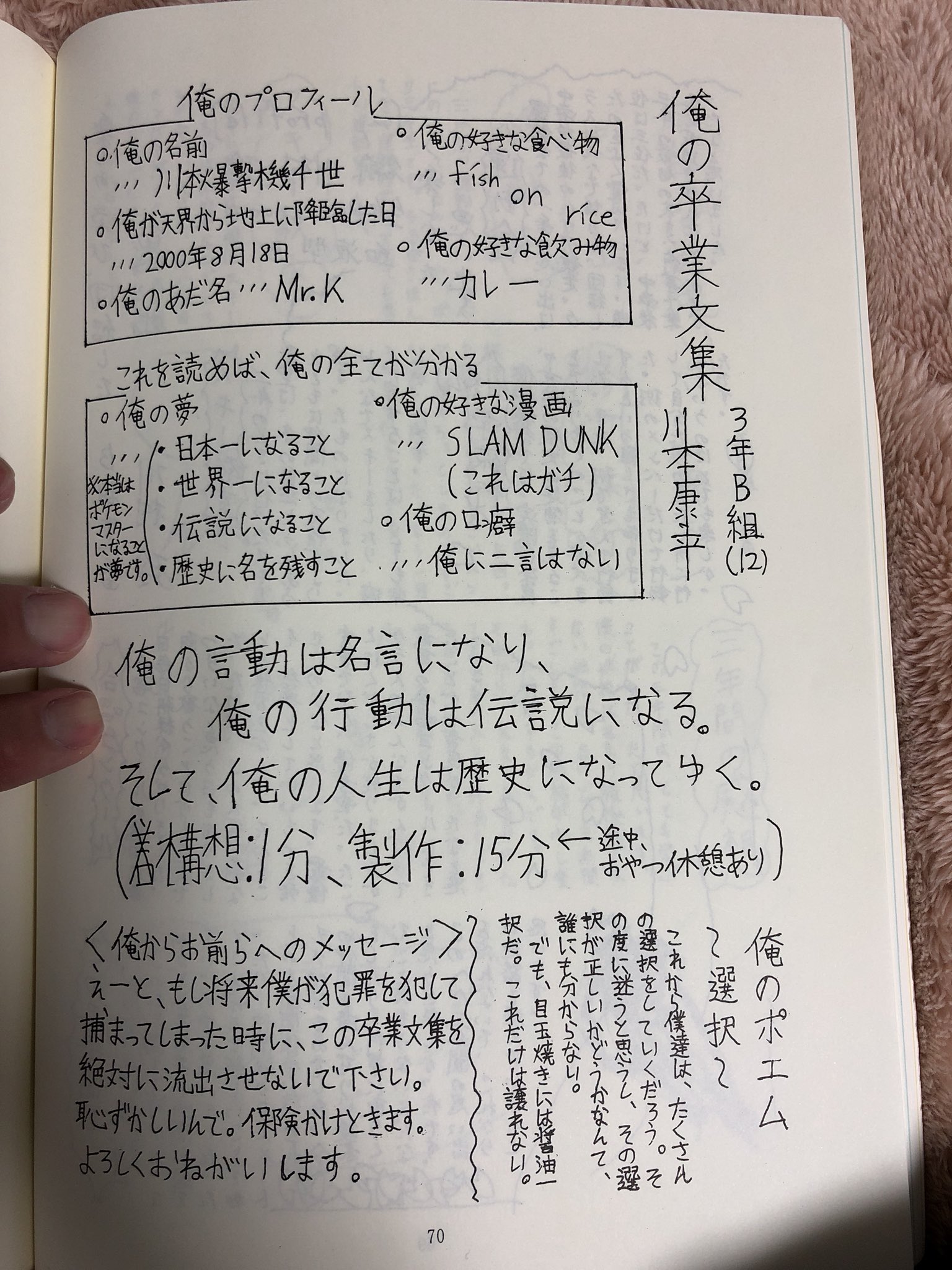 甲斐 この前見て思ったけどこの卒業文集面白すぎるから見てほしい