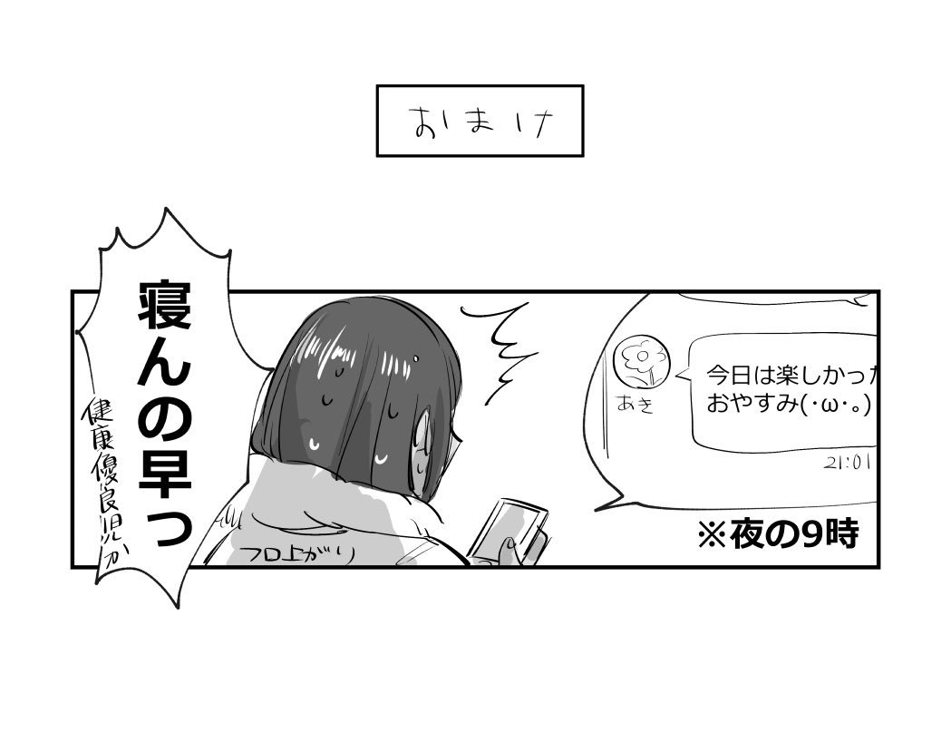 【創作漫画】あきちゃんとコニちゃん④ 
オマケ 