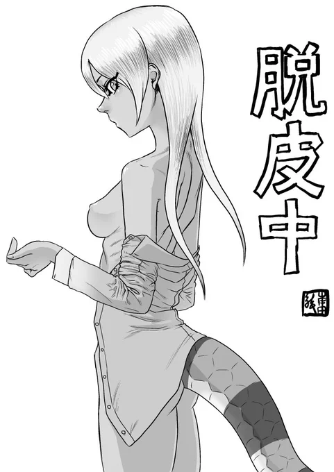 キングコブラちゃん 