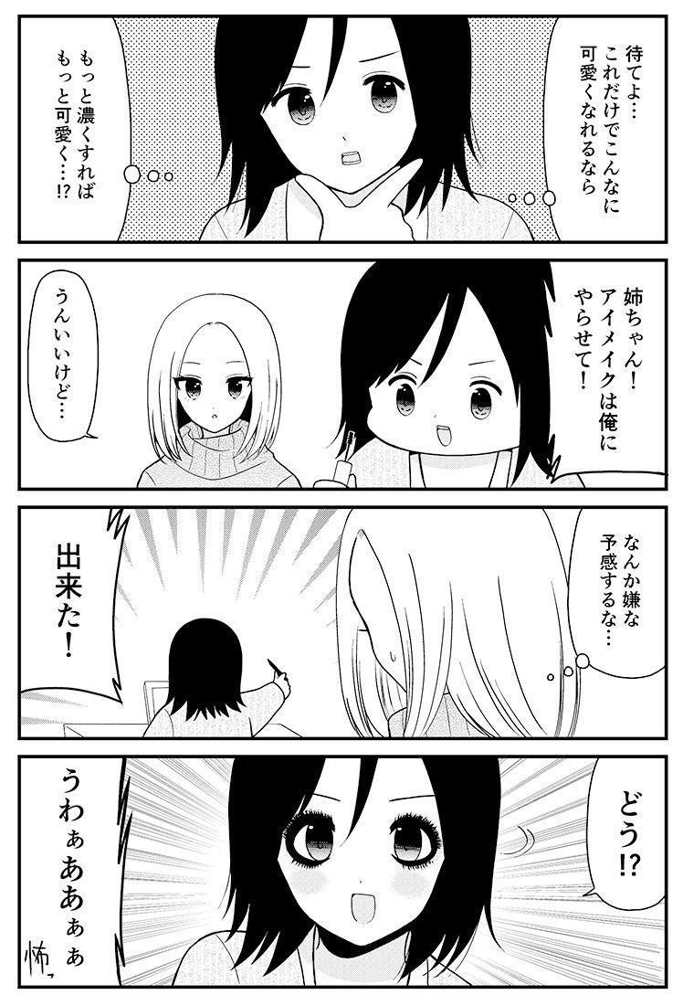 『朝起きたらブスだった』第11話　えっ俺のアイメイク盛りすぎ…!？ 化粧入門男子あるある【連載】 | ダ・ヴィンチニュース  @d_davinciさんから
連載更新されました！ 