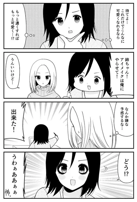 『朝起きたらブスだった』第11話　えっ俺のアイメイク盛りすぎ…!？ 化粧入門男子あるある【連載】 | ダ・ヴィンチニュース  @d_davinciさんから
連載更新されました！ 