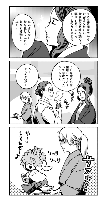 お茶屋は修羅の国 
