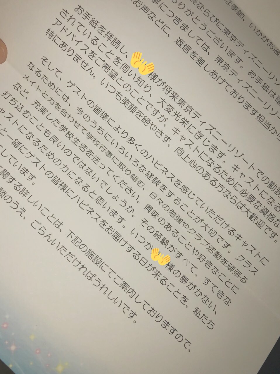 تويتر 𝐀𝐧𝐳𝐮 على تويتر ディズニーキャストになるために資格なんかは必要ない 笑顔と向上心 そしてたくさんの経験だそうです 辛くなったときはこの手紙見て 励まされてます 夢はディズニーキャスト T Co Deiigi6ty3