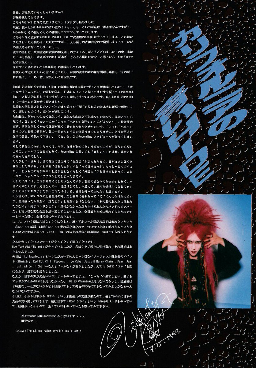 HEATH #XJAPAN FC会報初登場 1992/11発行 □1992/8 NY ロックフェラー