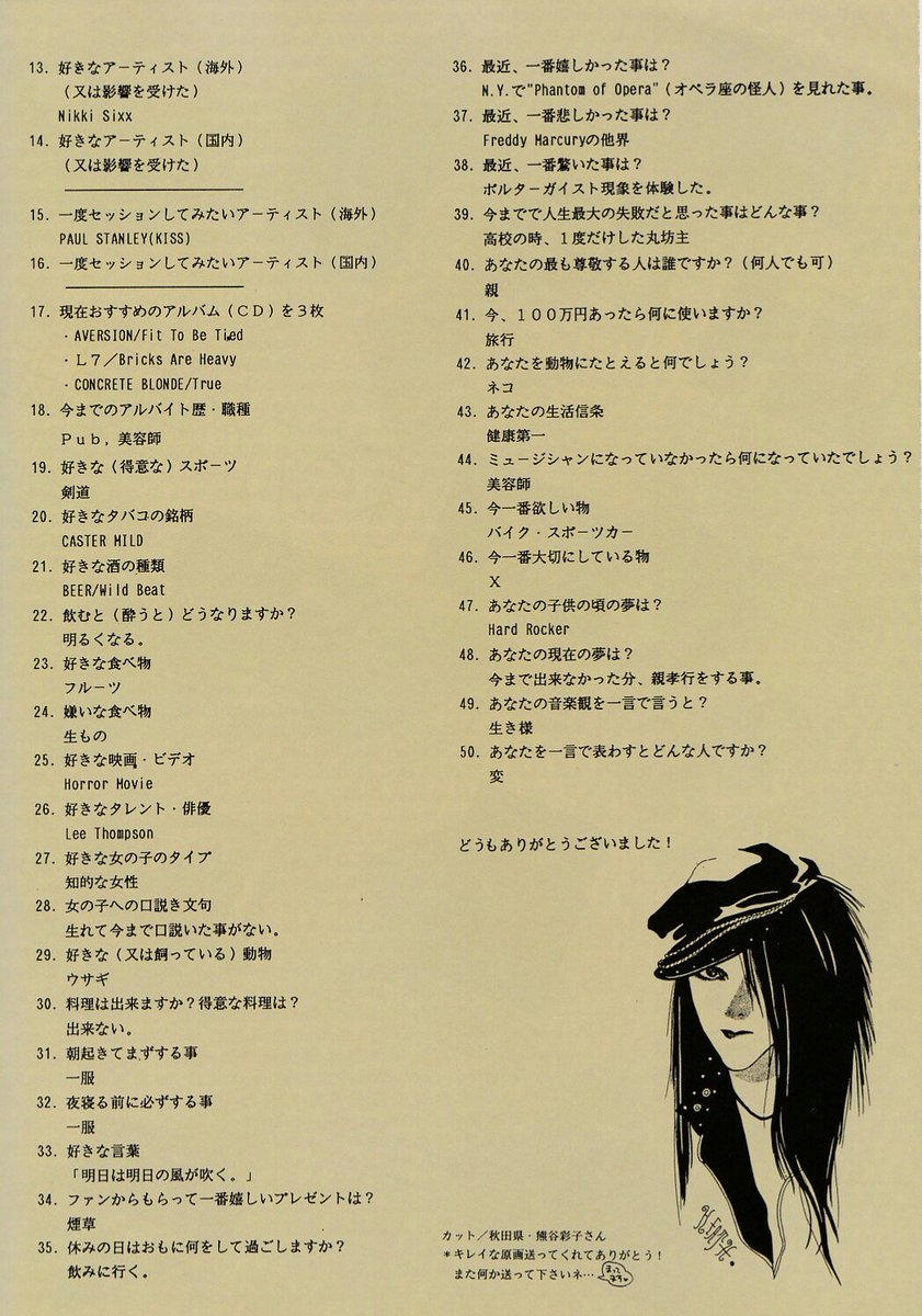 HEATH #XJAPAN FC会報初登場 1992/11発行 □1992/8 NY ロックフェラー