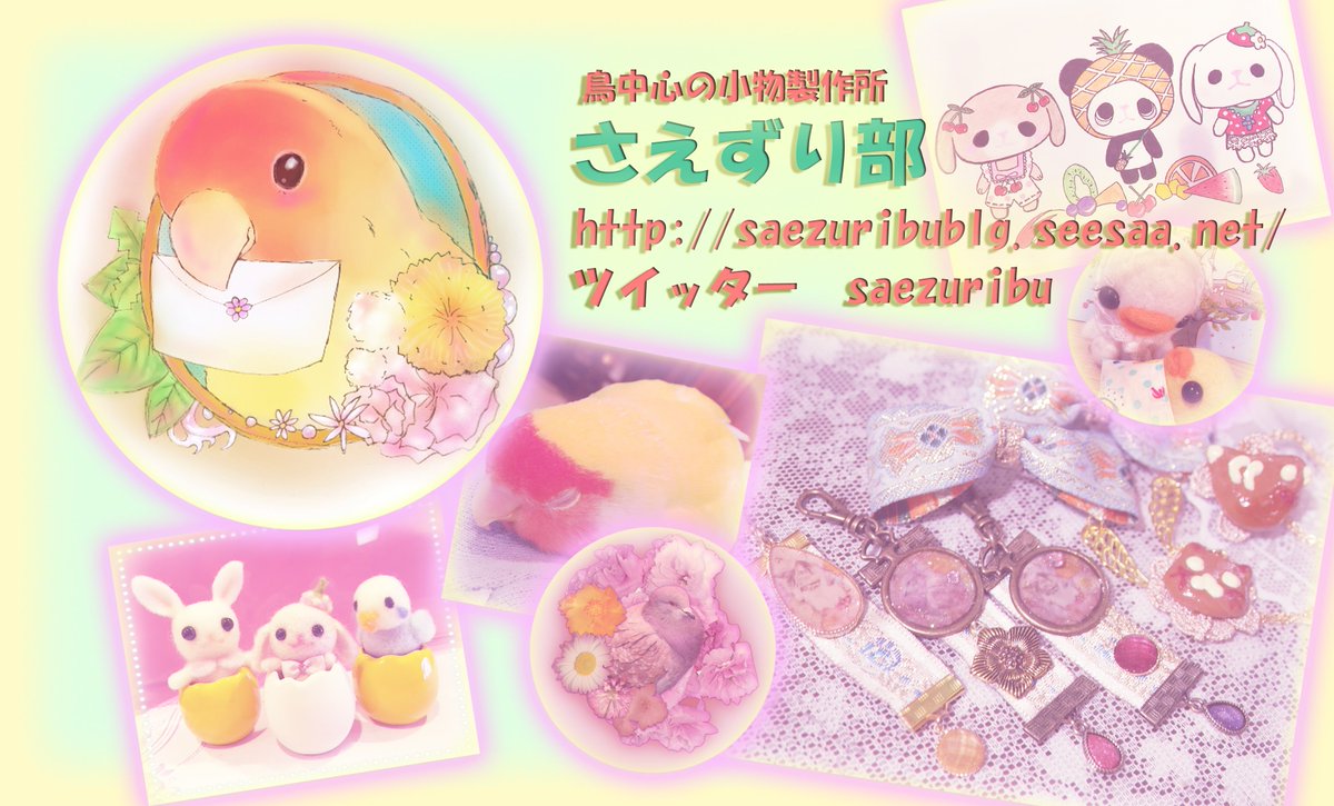 saezuribu's tweet photo. ♡ここのお返事はコザクラちゃんの飼い主マミーが担当しています♡
こちらもフォローお願いします( ;∀;)日常アカ→　@Saezuributori
♡DMやアイコン制作などはくるっぽが担当です♪→　@artngms https://t.co/ODUZxpbgHe