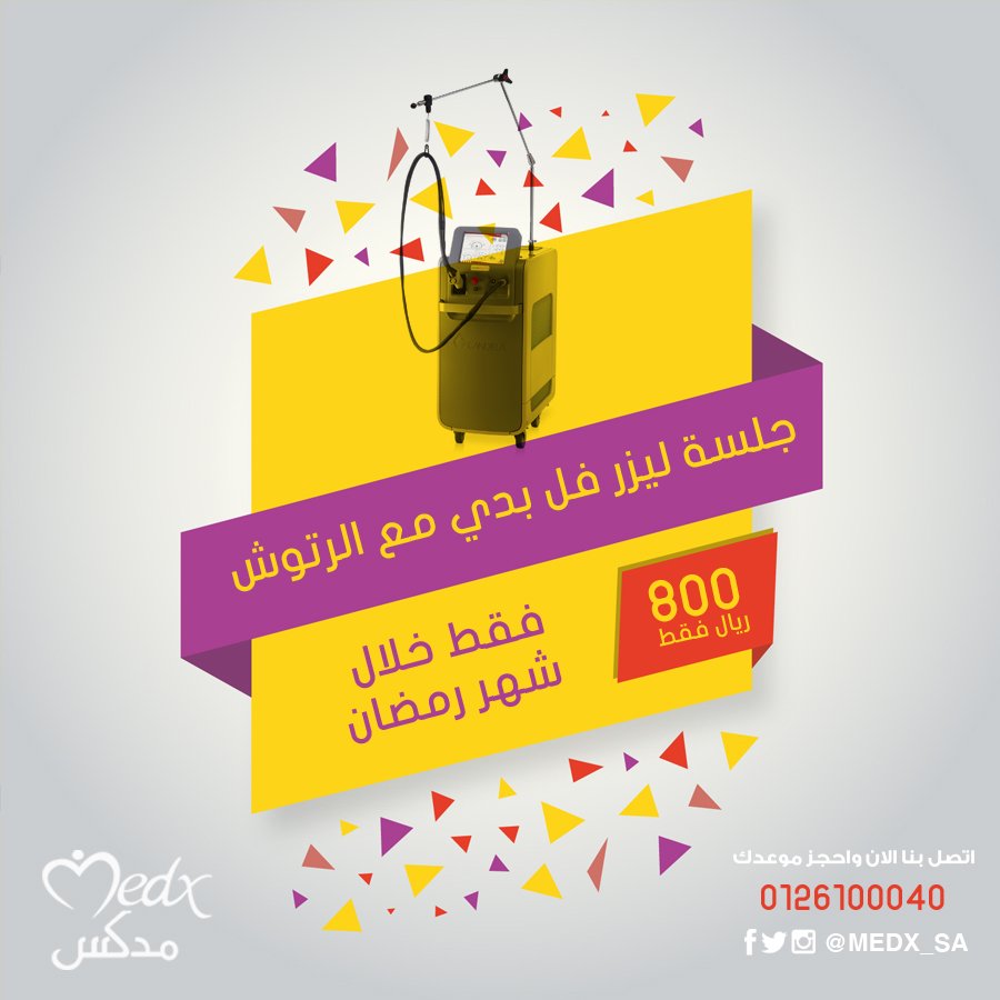 Medx_sa's tweet photo. مواعيد الحجوزات والمواعيد لدينا في رمضان من 12-2 ظهرا
ومن الساعه 8-2 صباحا https://t.co/d0alzkg5Hc