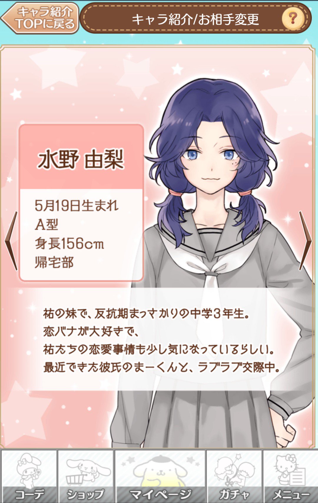 もっちぃ 今日は祐くんの妹 水野由梨 ちゃん様のお誕生日です たぶん サンリオ男子 のtwitter担当の人ですら忘れてるw かわいいよ由梨ちゃんかわいいよ ゲームの祐くんに 由梨ちゃんかわい過ぎる妹にしたい とか言ったら過剰反応しそうだよね