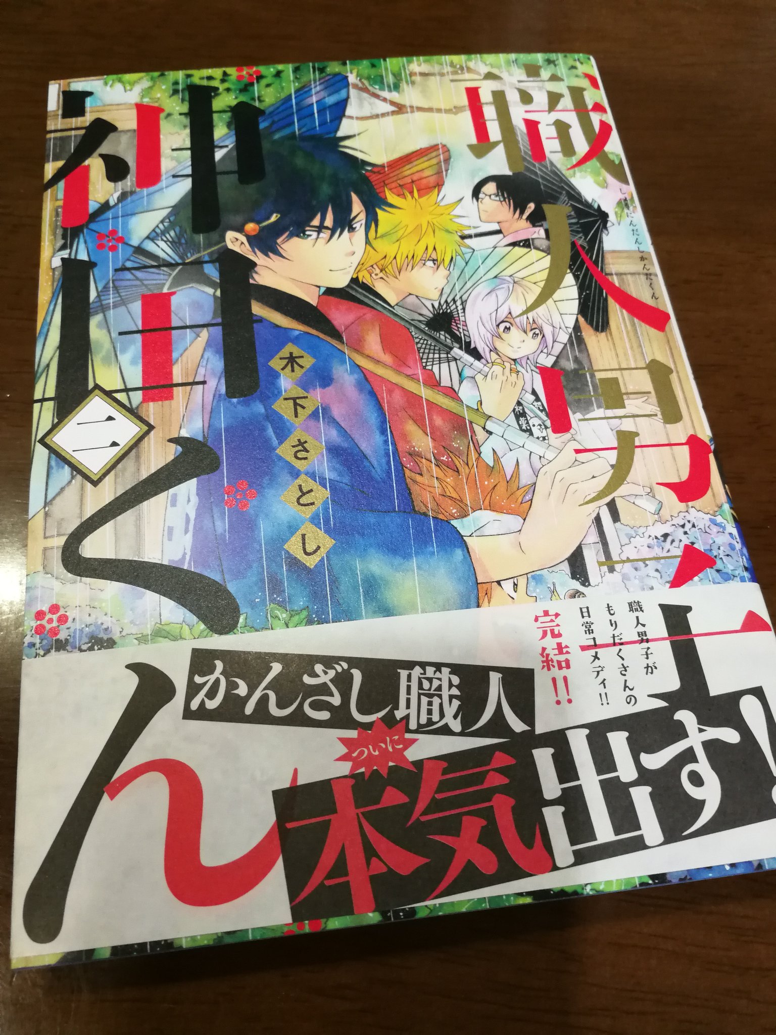 職人男子神田くん Twitter Search Twitter