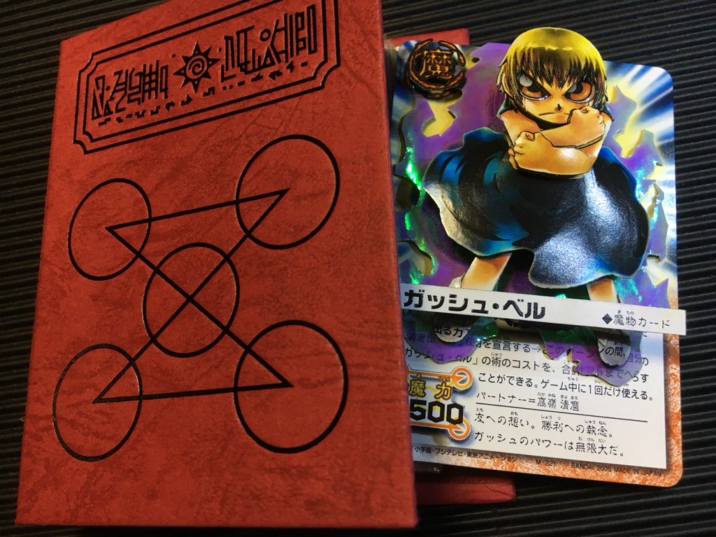 うりえる シャドーボックス 金色のガッシュベル The Card Battle ガッシュ ベル 大人になってしまったけれど あの頃確かに持っていた カサブタ だらけの 情熱 を 忘れたくない 金色のガッシュベル ガッシュ 新作シャドー