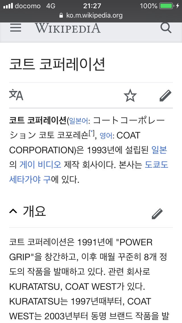 Twitter पर まぐかっぷ 悲報 淫夢ネタおよびコートコーポレーション 海外wikipediaにも詳しく載っていたwww 淫夢厨こわい 小並感 1枚目 中国版 2枚目 韓国版 3 4枚目 英語版 野獣先輩