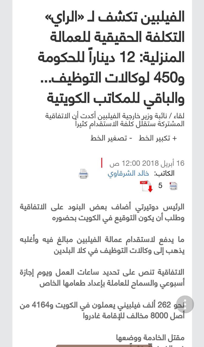 جريدة الرياض تفاوت بين أسعار استقدام العمالة المنزلية على موقع مساند وسريلانكا الأعلى
