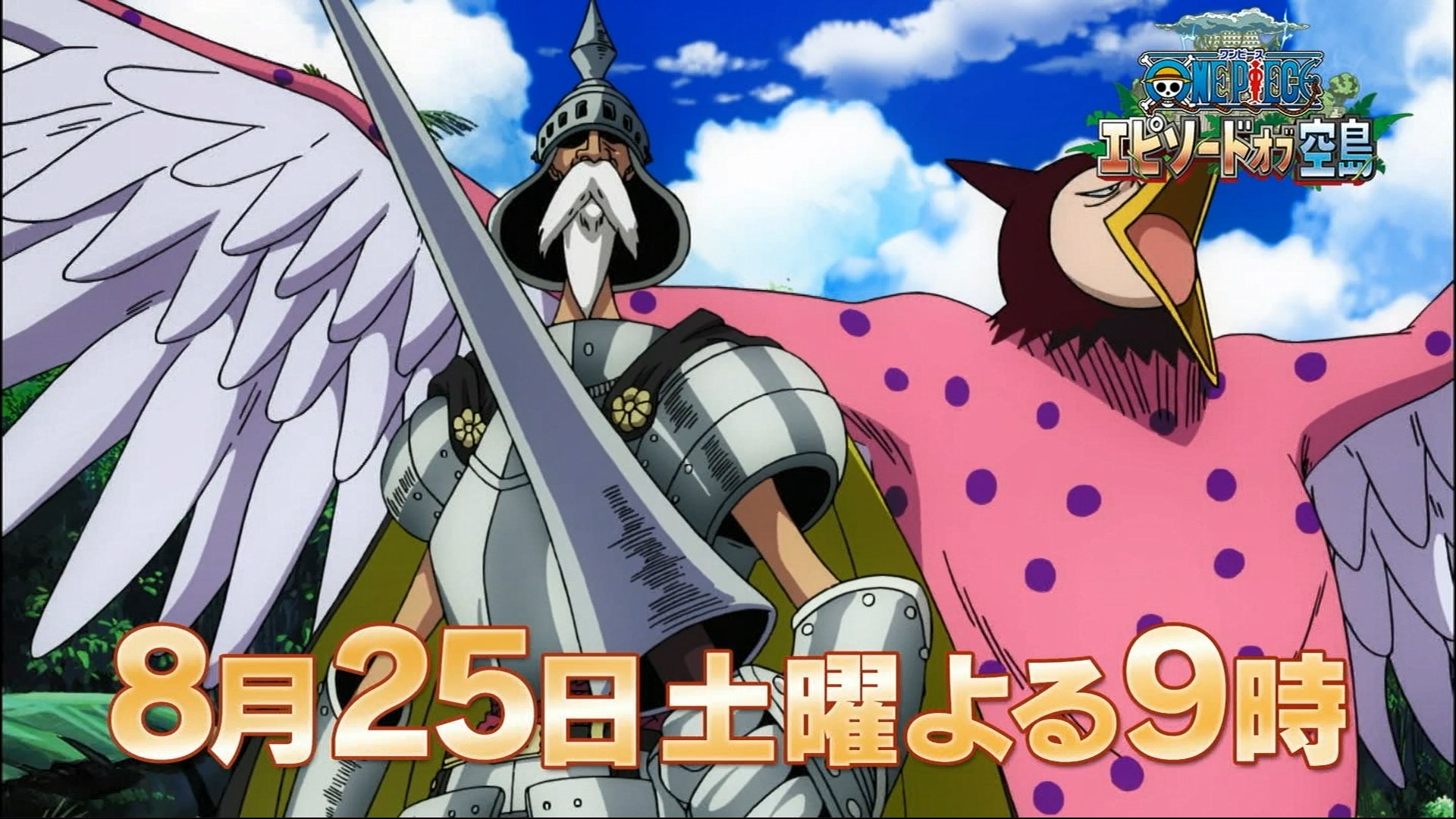 まな アニメ夏sp 完全新作 One Piece エピソードオブ空島 の映像が初公開 8月25日 土 夜9時 土曜プレミアム枠で放送 Onepiece ワンピース まな アニメ夏sp 完全新作 One Piece エピソードオブ空島 の映像が初公開 8月25日 土 夜9時 土曜プレミアム枠で放送 Onepiece ワンピース