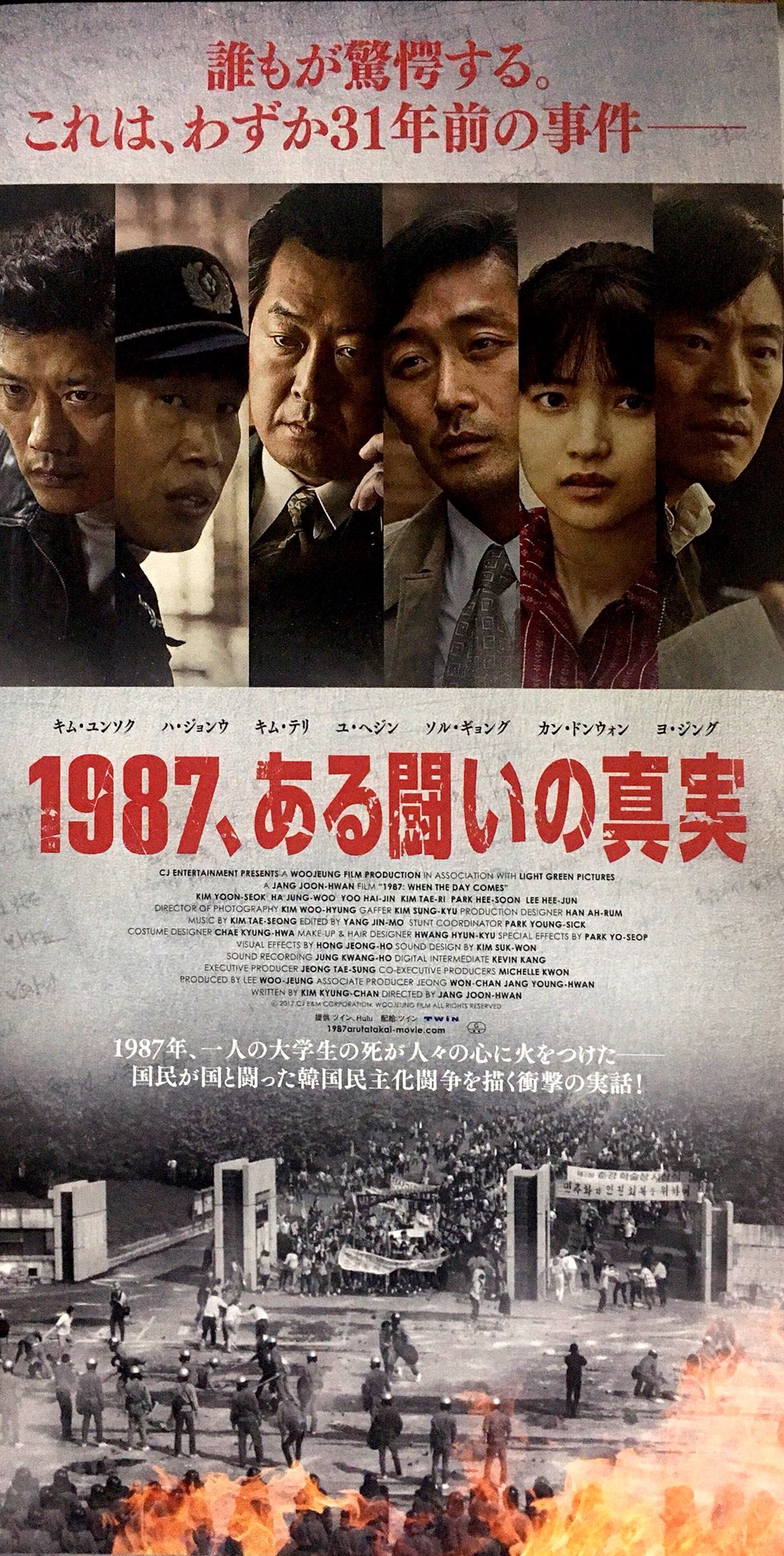 有田芳生 光州事件 1980年 を描いた タクシー運転手 とともに韓国で話題になった映画 は9月8日に公開 時代は1987年 バブルに踊る日本とは対照的に 韓国では民主化闘争が全国に広がっていきました T Co Bsqjdqm1le Twitter
