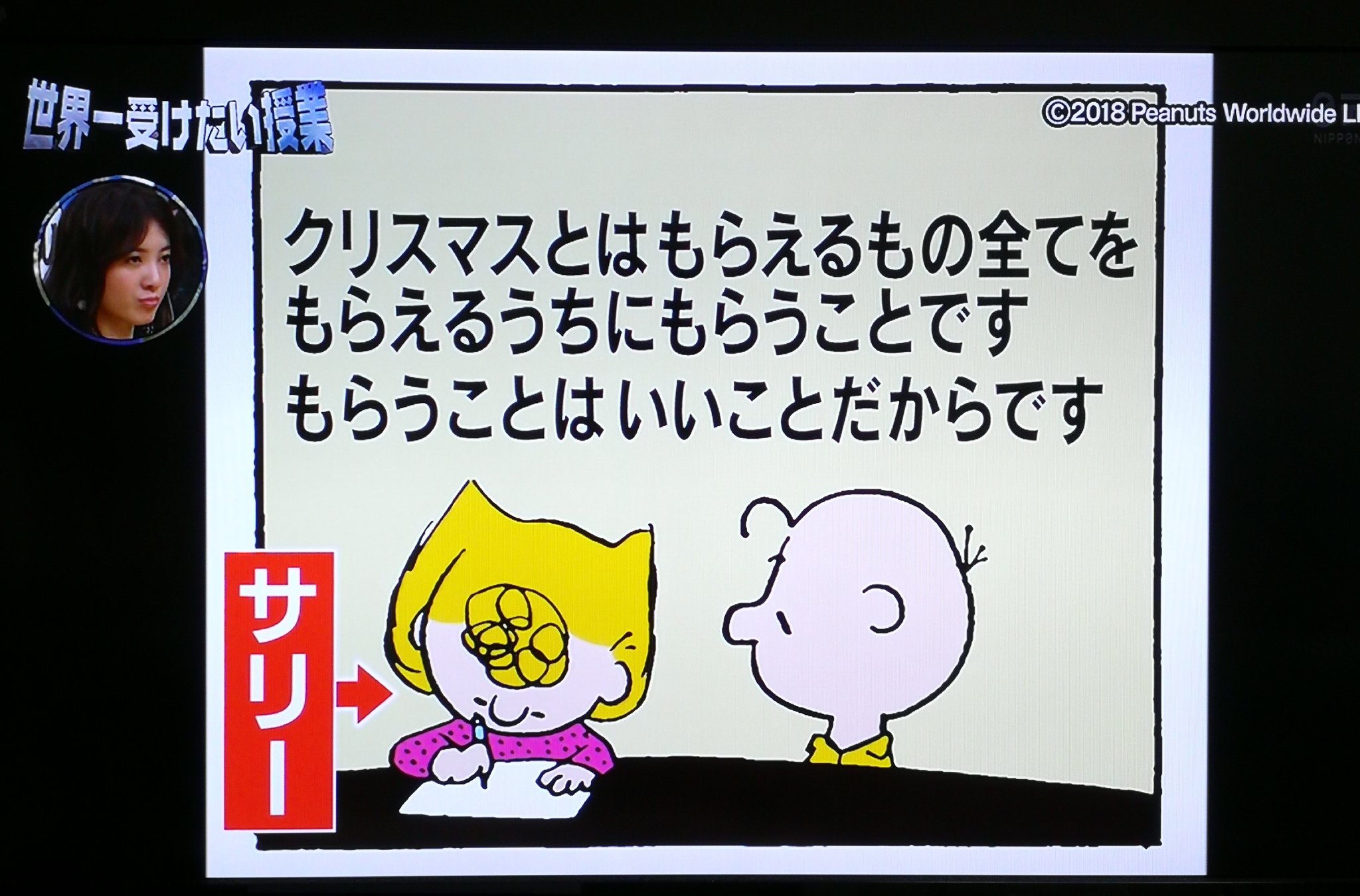 Courage Thick Pa Twitter チャーリーブラウンの名言 与えることだよ ただ一つのホントの喜びは与えることだよ きれいごとだと一掃するような 妹もリアル 世界一受けたい授業見てた