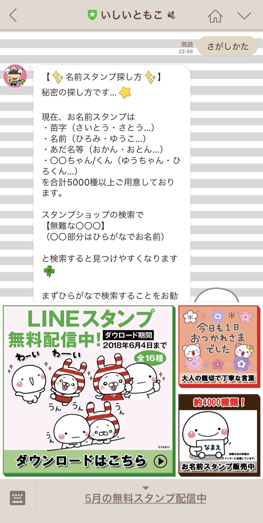 いしいともこ しろまる お名前スタンプの探し方を公式アカウントに秘密のワードとして追加しました T Co Vhn11vbtnv 右下をタップすると自動的に出てきます ぜひ試して見てください T Co 6bckpb30ne Twitter