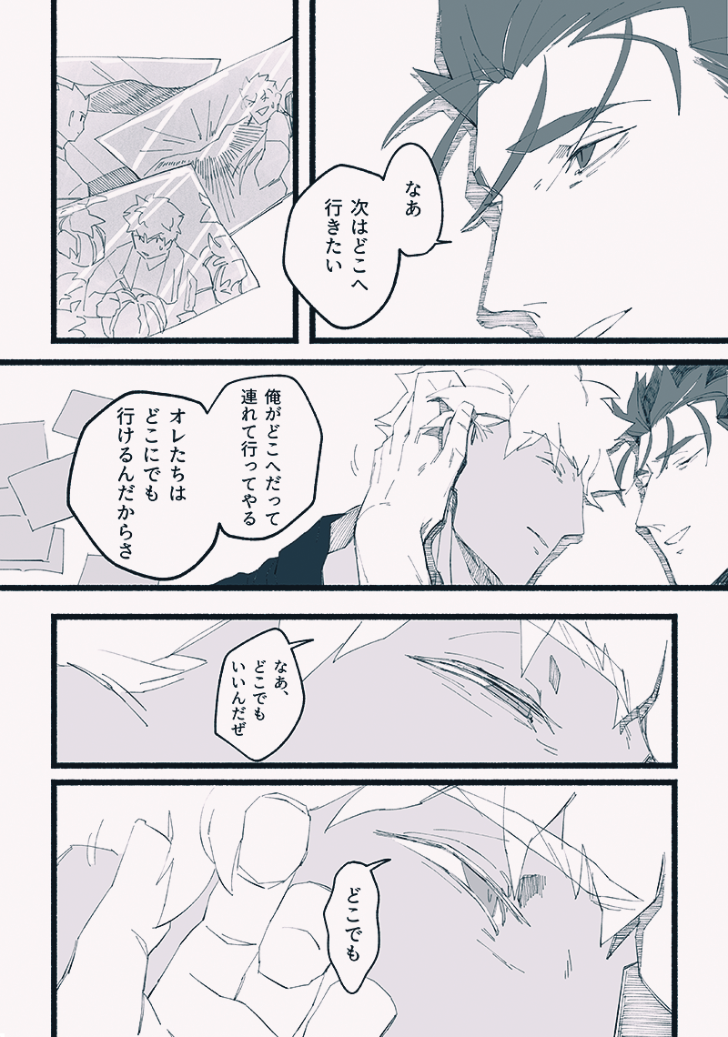 槍弓
どこかで彼らは 