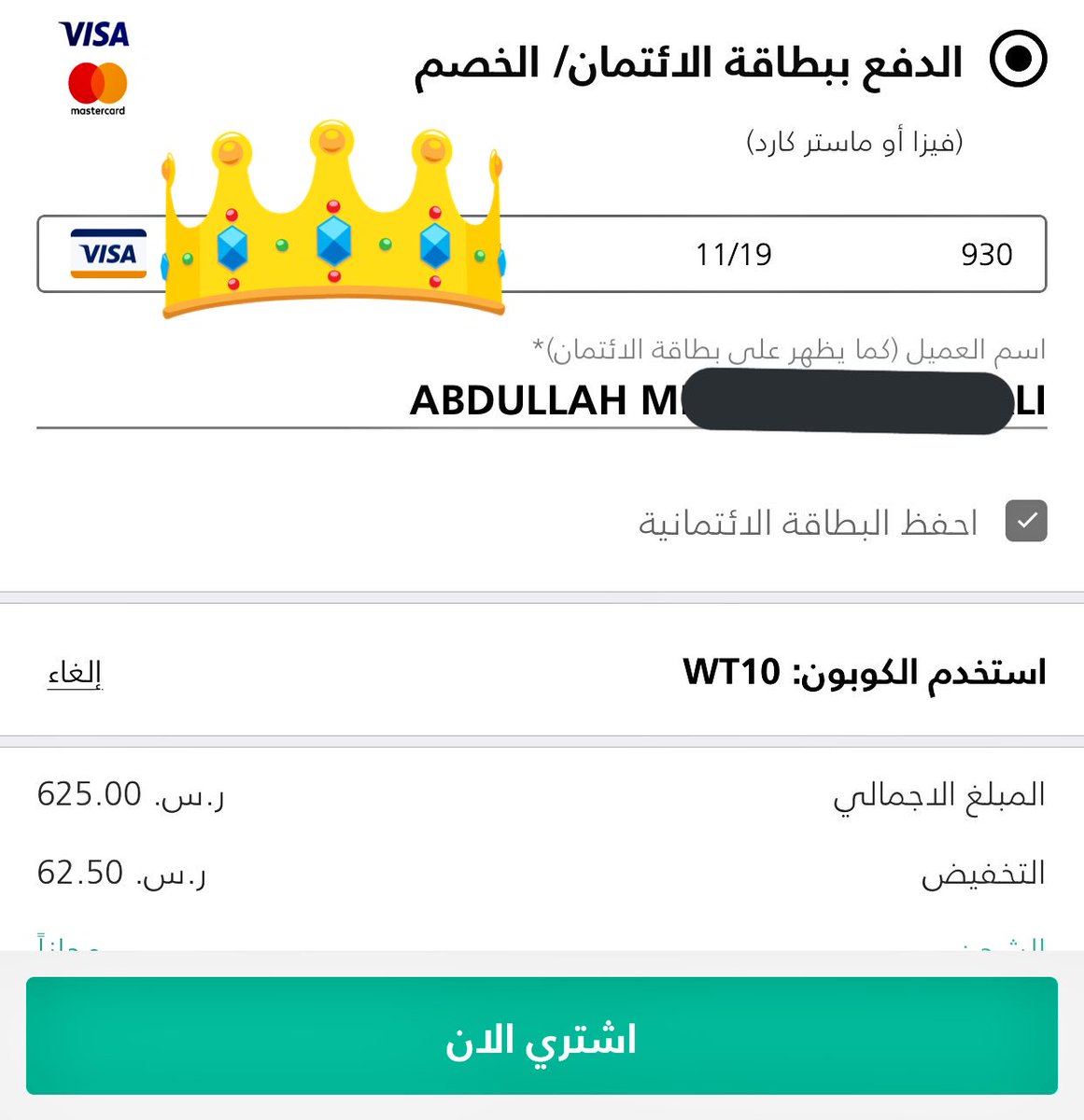 AVU00's tweet photo. @__wa7eed تم استخدام الكود قبل قليل ,, يعطيك العافية والله يرزقك من واسع فضله ❤️ https://t.co/ZNzx9A64qi