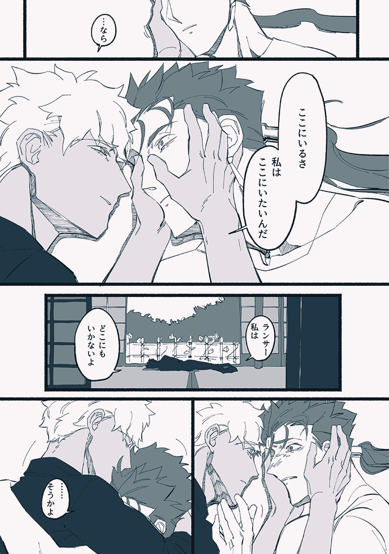 槍弓
どこかで彼らは 