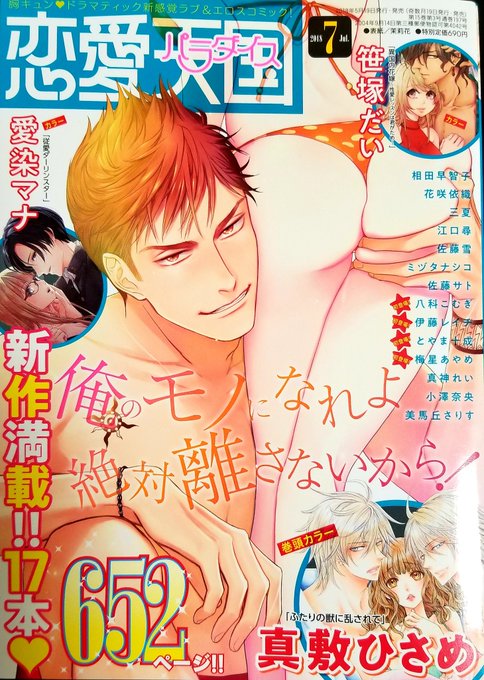 きょう発売の恋愛天国7月に漫画38P載せていただいてます!前号に続いてXXXレクチャー(後編)になります。前編は電子配信も始まってますので、ぜひ合わせてお願いします〜!!🤗 