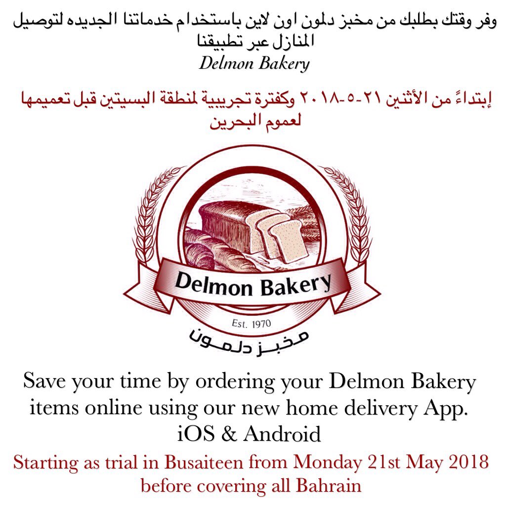 DelmonBakery's tweet photo. توصيل مجاني لجميع منتجاتنا للمنازل إبتداءً من الأثنين ٢١-٥-٢٠١٨ وكفترة تجريبية لمنطقة البسيتين قبل تعميمها لعموم #البحرين
Free Delivery for all our products starting as trial in Busaiteen from Monday 21st May 2018 before
covering
all
#Bahrain https://t.co/7NPV7l8ZwB