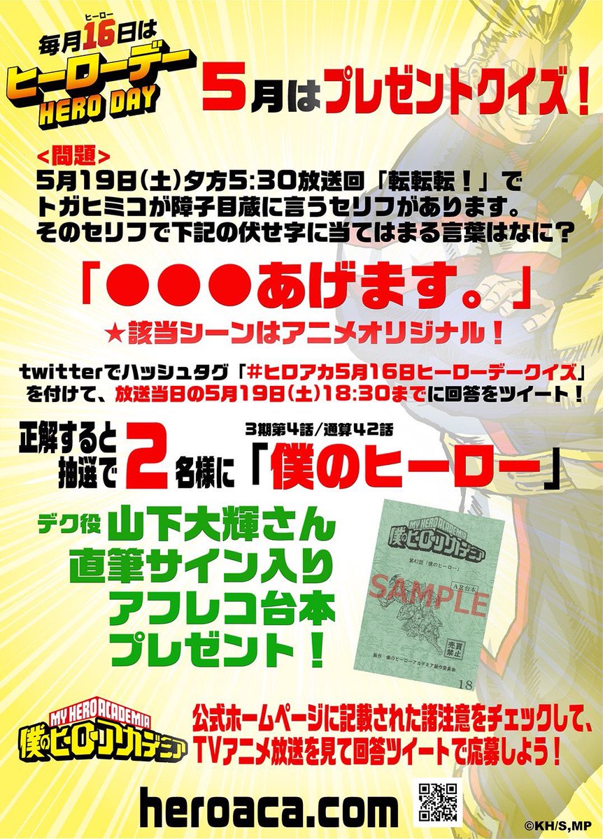 僕のヒーローアカデミア ヒロアカ アニメ公式 ヒロアカ5月16日ヒーローデークイズ の正解を発表 問題 トガが障子に言ったセリフは 答 刺してあげます たくさんの回答ツイートありがとうございました Heroaca A ヒロアカ