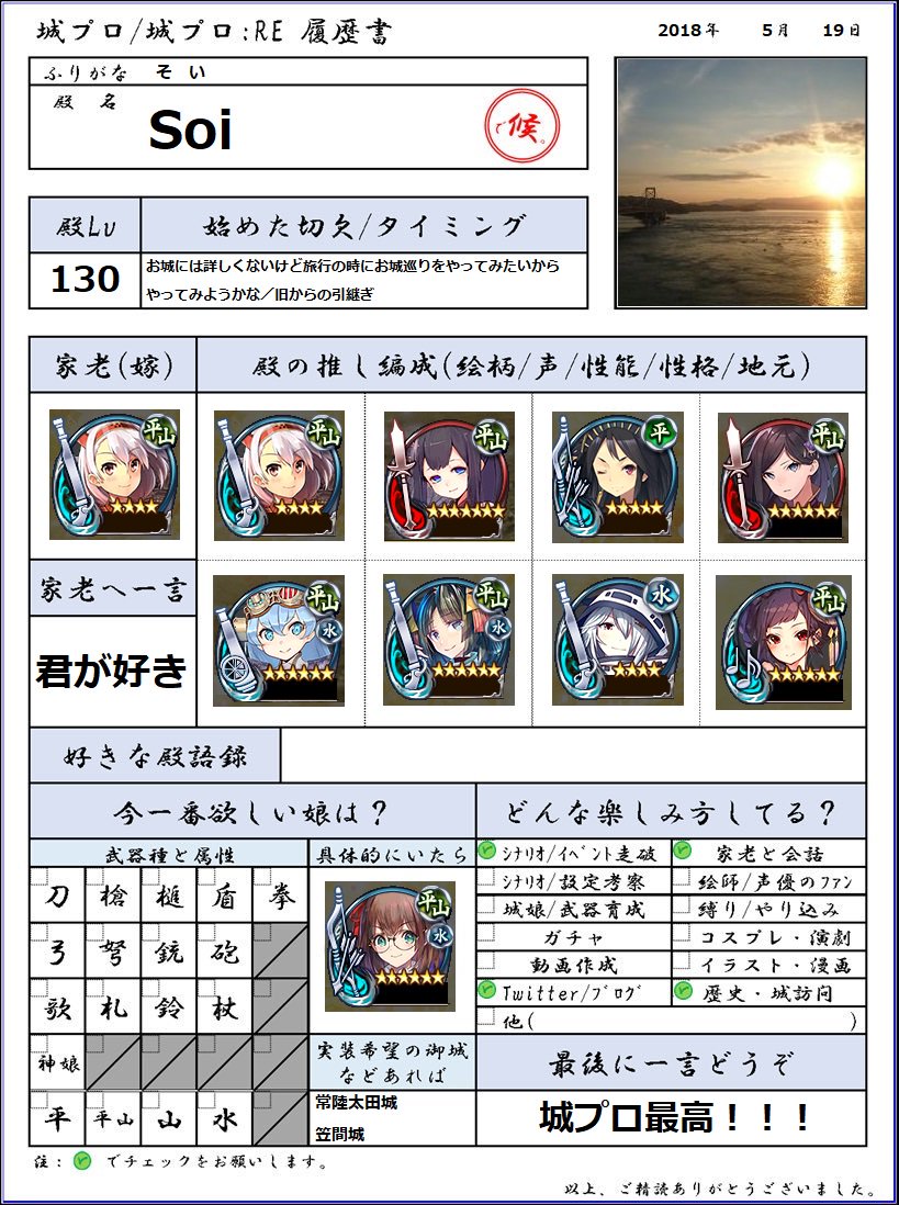 御城プロジェクト Re 城プロ履歴書 ハッシュタグまとめ Togetter 御城プロジェクト Re 城プロ履歴書 ハッシュタグまとめ Togetter