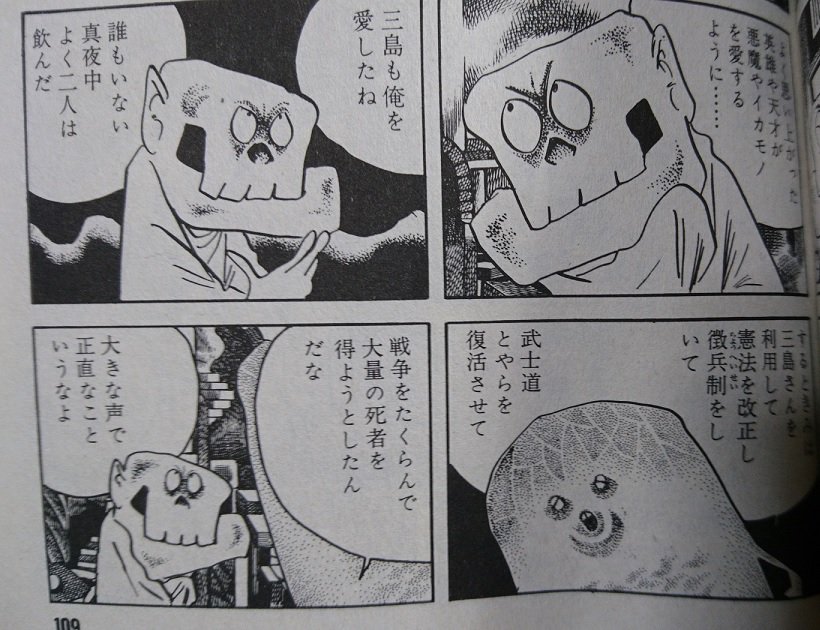 仁平 V Twitter にわかには信じられない漫画のシーン 三島由紀夫は死神にそそのかされてあの事件を起こした なんてお話 信じられないというか 発想がぶっ飛んでる