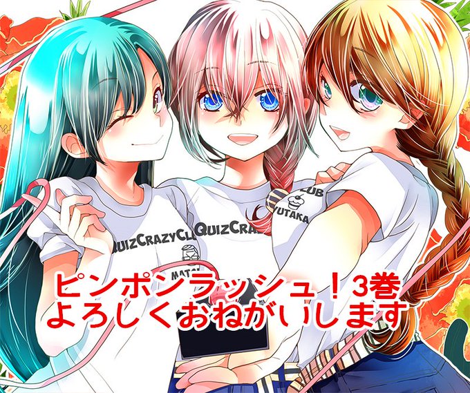 ピンポンのtwitterイラスト検索結果 古い順