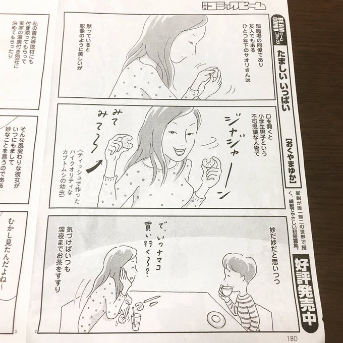 おくやまゆか Atariokuyama さんの漫画 3作目 ツイコミ 仮 おくやまゆか Atariokuyama さんの漫画 3作目 ツイコミ 仮