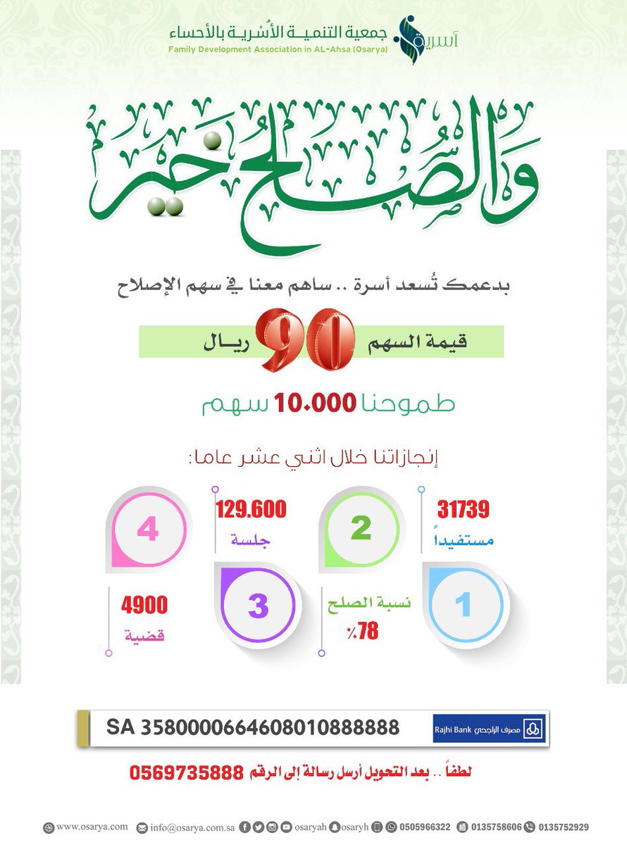 Osaryah's tweet photo. أجر عظيم ينتظرك أنت ومن تحب بمشاركتك في حملة والصلح خير 
قال ﷺ :" ألا أخبركم بأفضل من درجة الصيام والصلاة والصدقة؟ قالوا : " بلى يا رسول الله" قال: " إصلاح ذات البين ..."
رواه أحمد وغيره وصححه الألباني
السهم فقط 90 ريالا 👇🏻 https://t.co/7pTN6q3DW1
