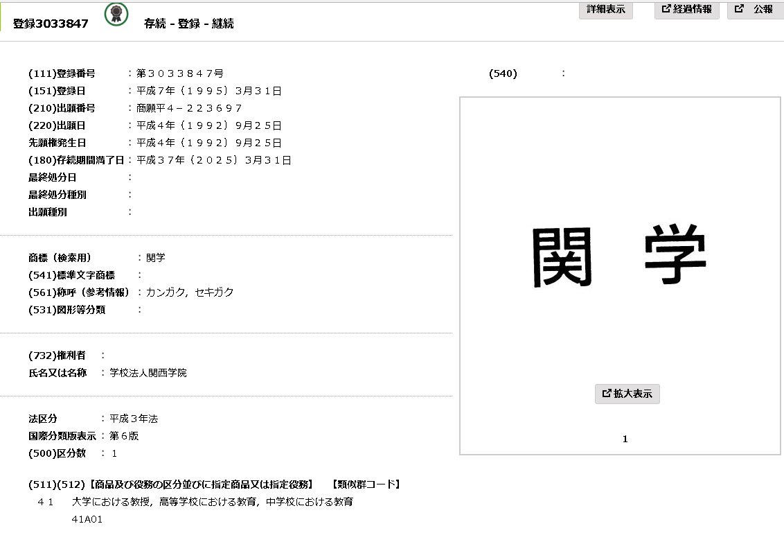 骨まで大洋ファンby革洋同 乳首スケスケマン 関東の人が 関学大だと関東学院大学 だってあるじゃないか とつぶやいているのを見たが 関学 は関西学院が商標登録しているのだ なお 称呼 参考情報 カンガク セキガク ってあるんだけど セキガク