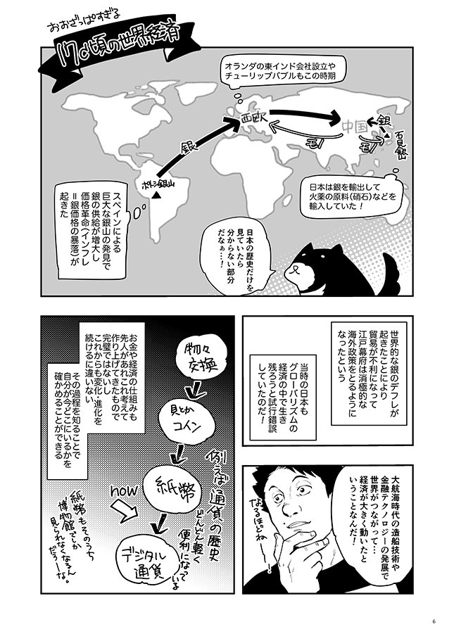 <後編>あいかわらず字だらけです。
#経済歴史マンガ #ネットマンガラボ @takapon_jp @fu4 @manga_shinbun 