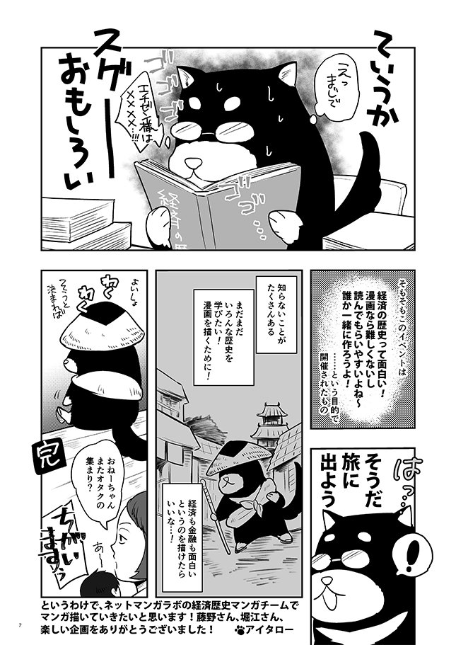 <後編>あいかわらず字だらけです。
#経済歴史マンガ #ネットマンガラボ @takapon_jp @fu4 @manga_shinbun 