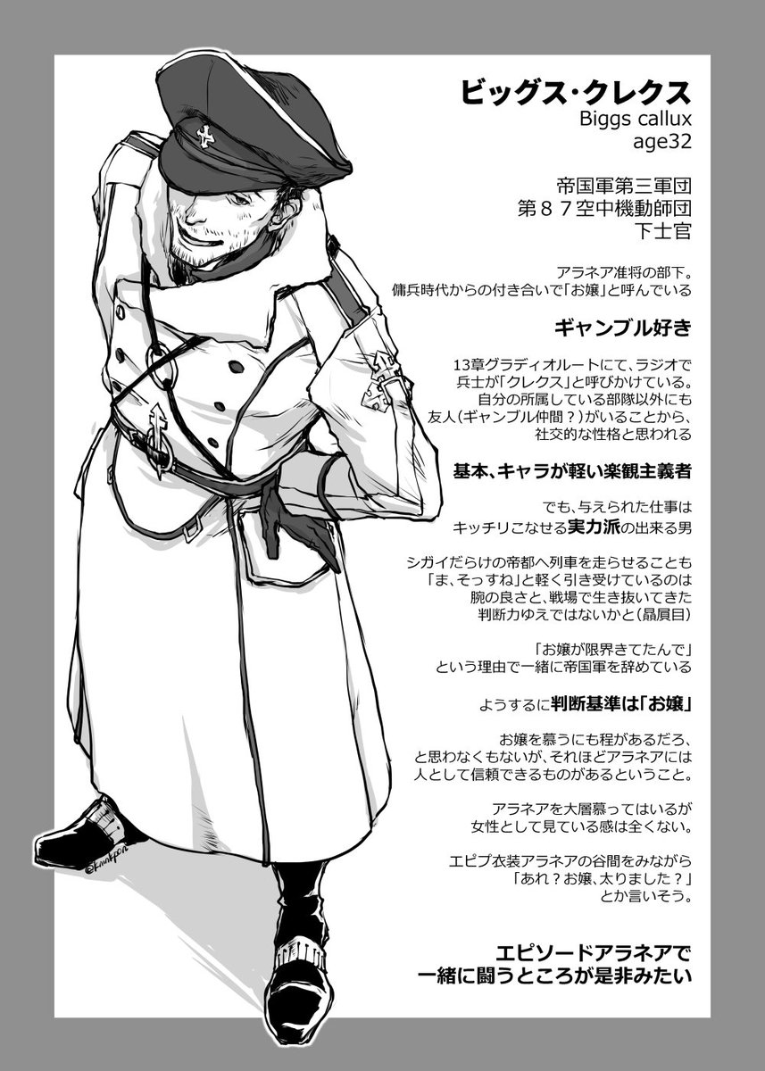 くまねこぽん V Twitter Ff15のビッグスとウェッジがだいすきなので 推しポイントと深読み妄想を詰め込んでみました エピソードアラネアで二人が参戦しますように しますように 切望