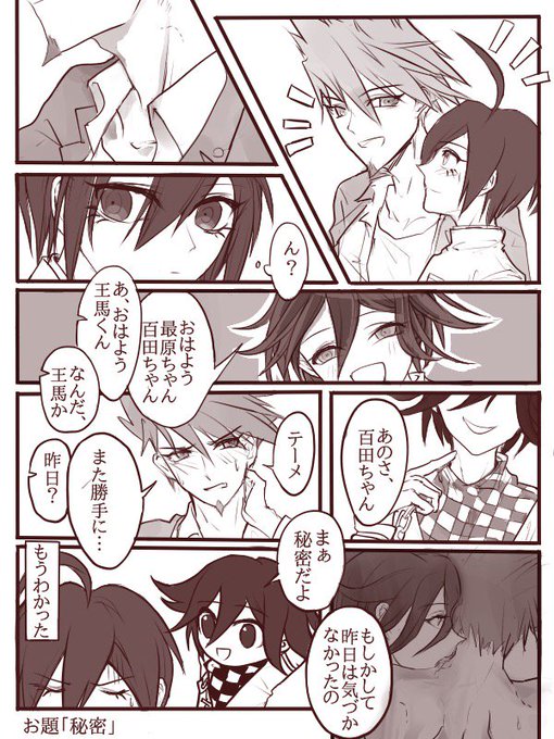 #王百版深夜の60分一本勝負 
お題「秘密」 
