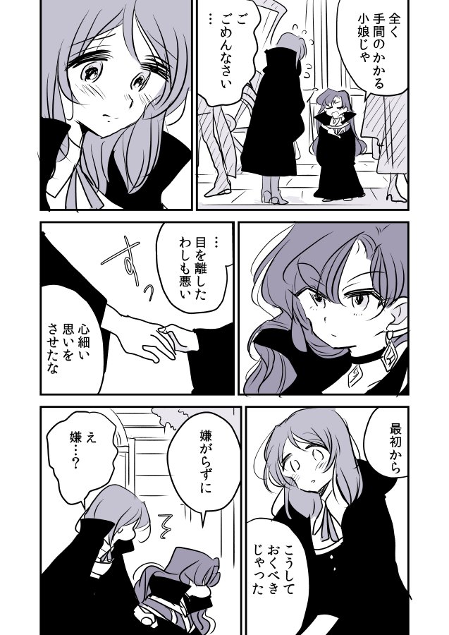 【創作百合】魔女様と見習いちゃん(レベエマ)。迷子 